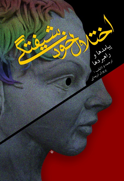 اختلال خودشیفتگی